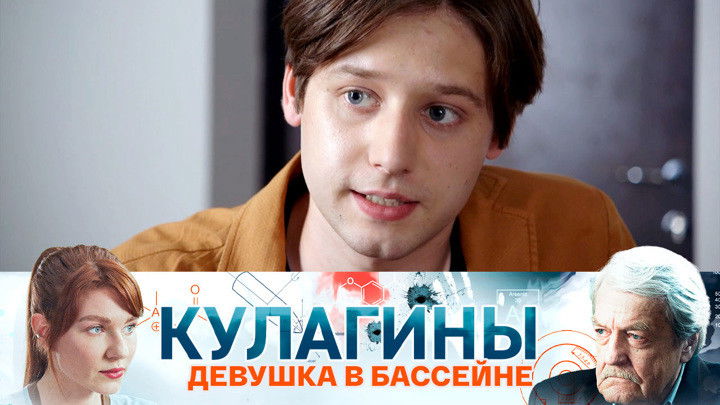 Still image for Кулагины season 1 episode 31: Episode 31 Still image for Кулагины season 1 episode 31: Episode 31