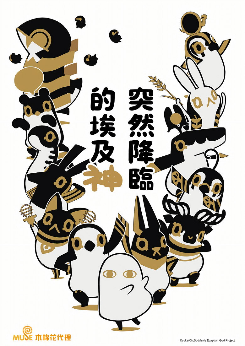 突如其来埃及神 2020 1080p 中字 1.4GB 12个文件-光鸭·臻影社