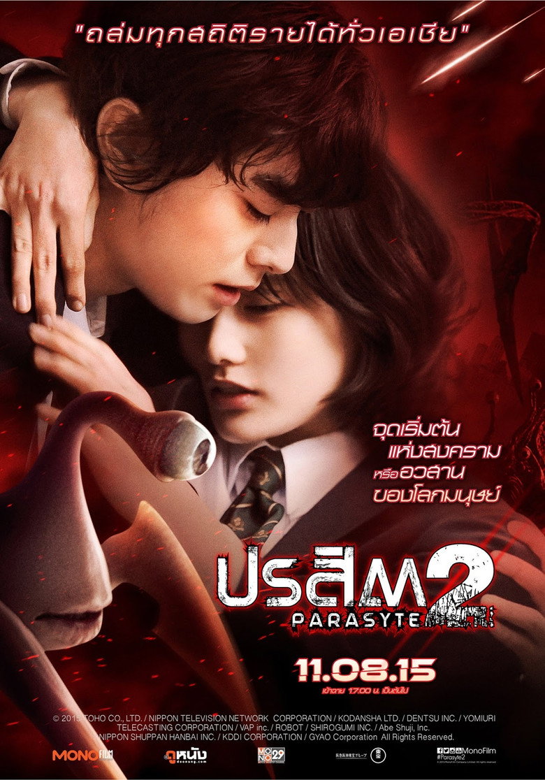 โปสเตอร์ Parasyte: Part 2 (2015) ปรสิต 2 เพื่อนรักเขมือบโลก