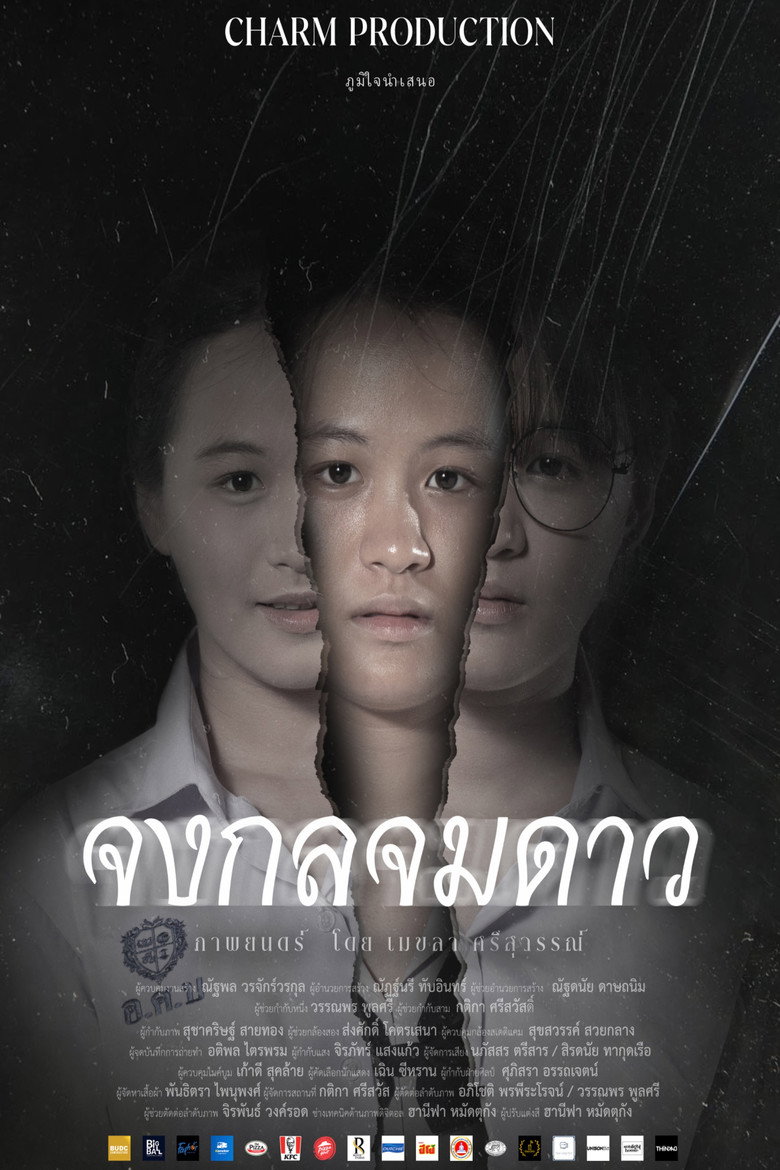 จงกลจมดาว