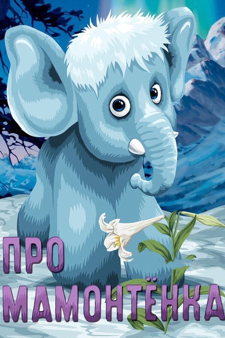 About Baby Mammoth background