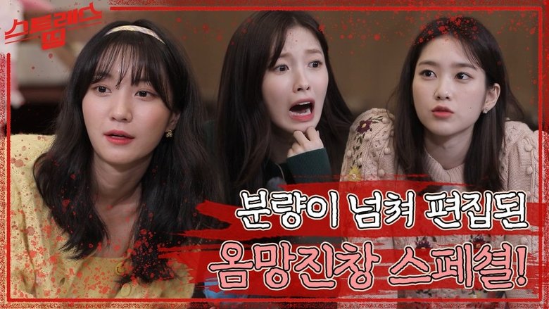 Still image for 스트레스 띵 오마이걸 season 1 episode 9: Episode 9