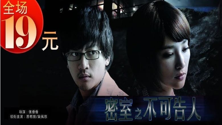 Get Free 密室之不可告人 (2010) Movies Solarmovie Blu-ray Without Download Online Streaming
