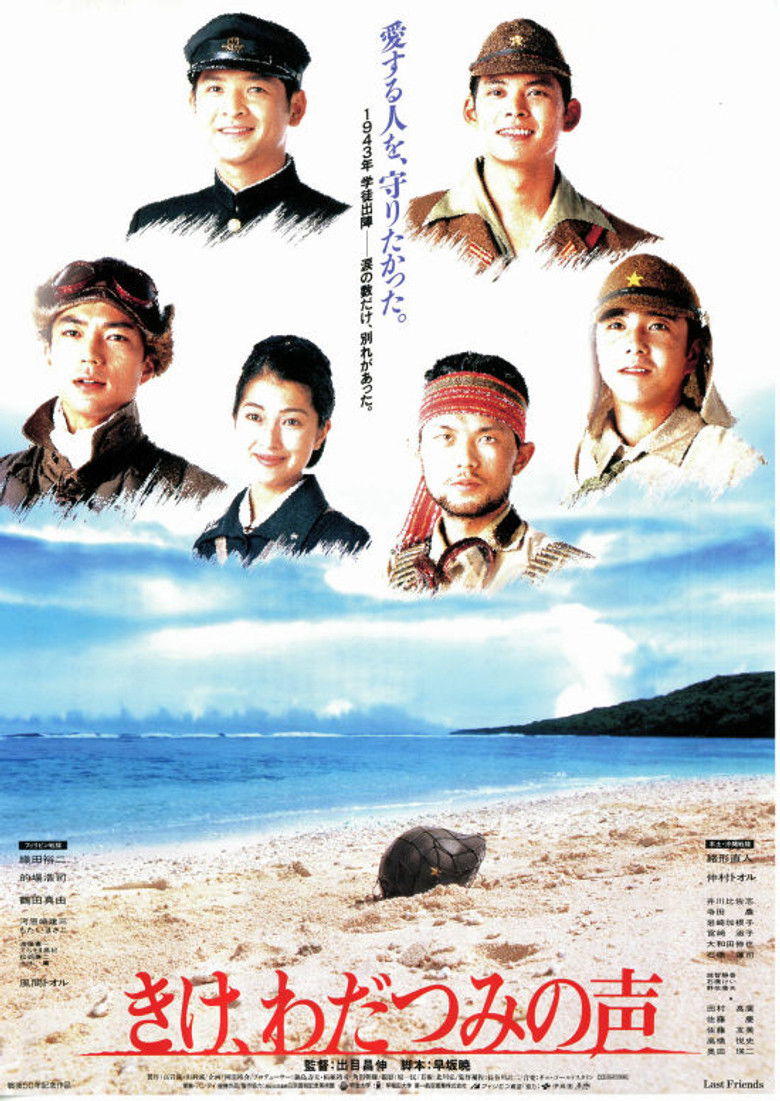 Imatge de きけ、わだつみの声