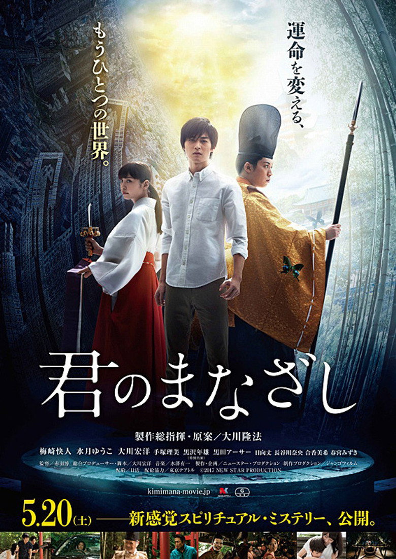 Kimi no manazashi — affiche