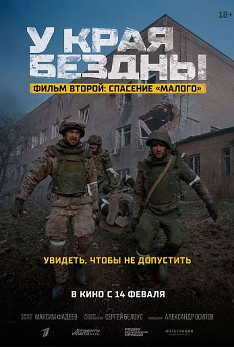 Imatge de У края бездны. Прорыв к центру