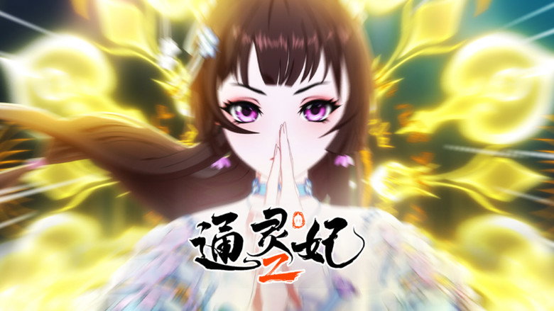 Still from 通灵妃 - ซีซัน 2 ตอน 3