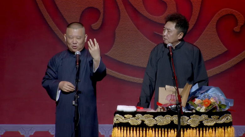 Imatge de 德云社郭德纲相声专场银川站