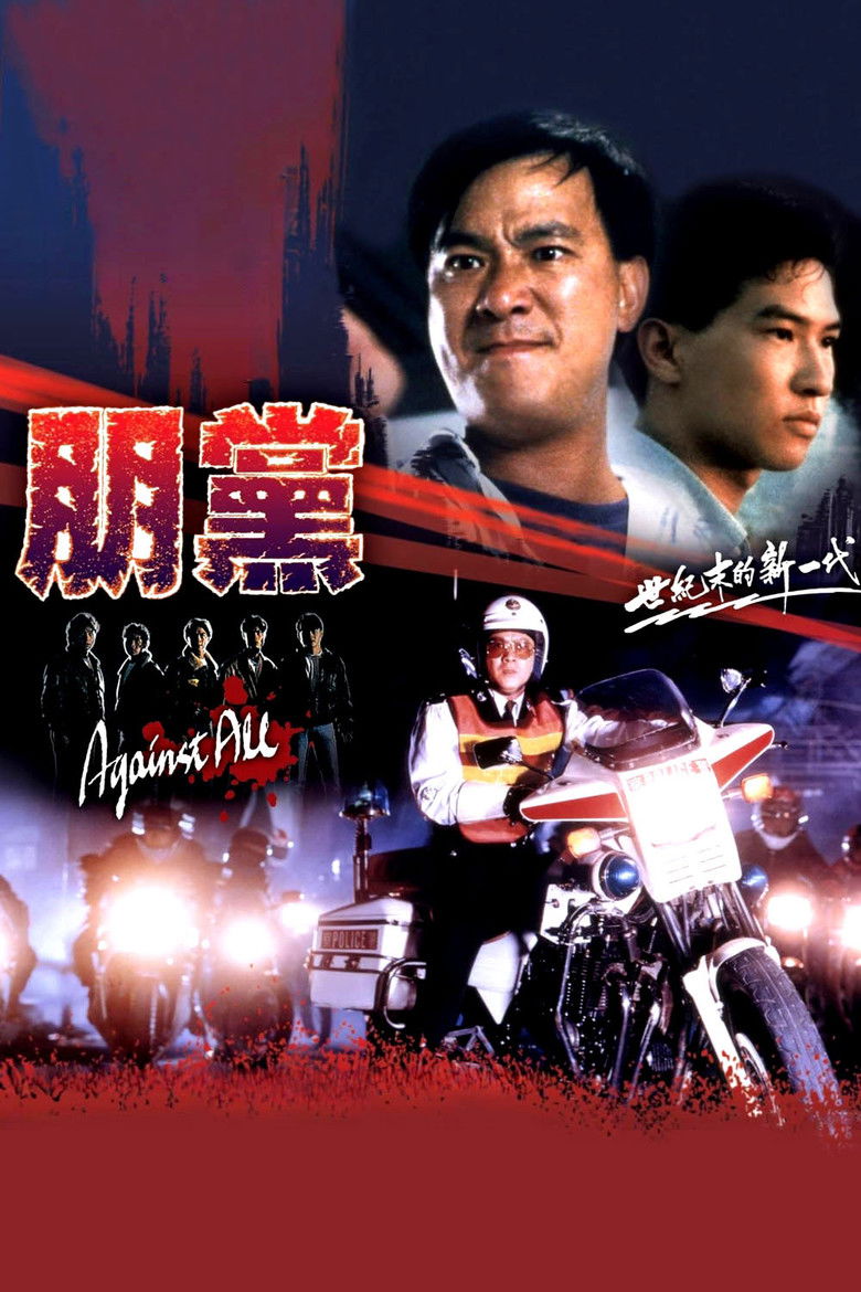 Imatge de 鐵血騎警II：朋黨