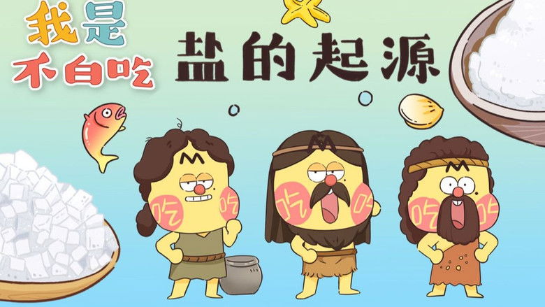 Still image for Wo Shi Bu Bai Chi season 1 episode 62: Episode 62 Still image for Wo Shi Bu Bai Chi season 1 episode 62: Episode 62