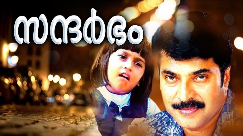 സന്ദർഭം movie poster