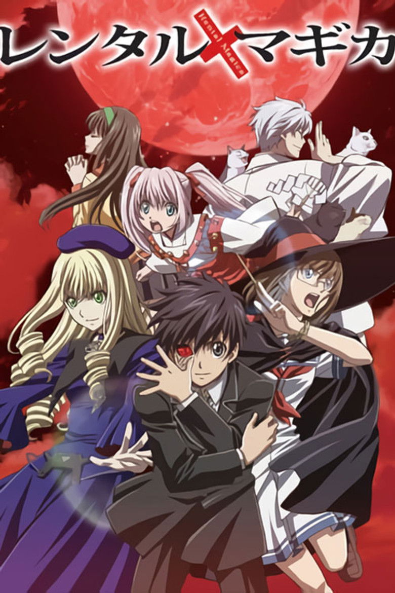 レンタルマギカ