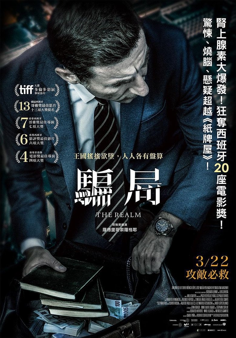 王国 (2018)