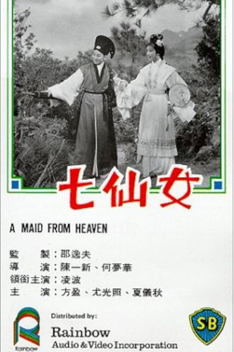 Imatge de 七仙女