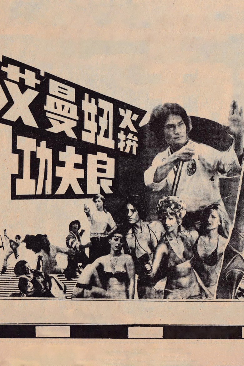Kung Fu Leung Strikes Emmanuelle