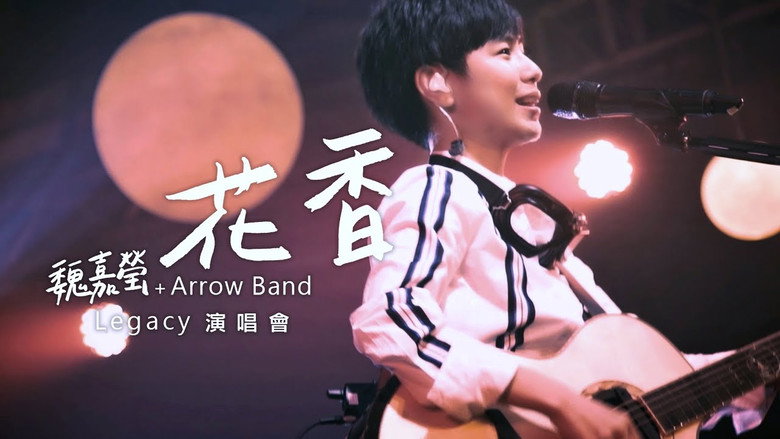 Still from 魏嘉莹 LEGACY LIVE演唱会 2019
