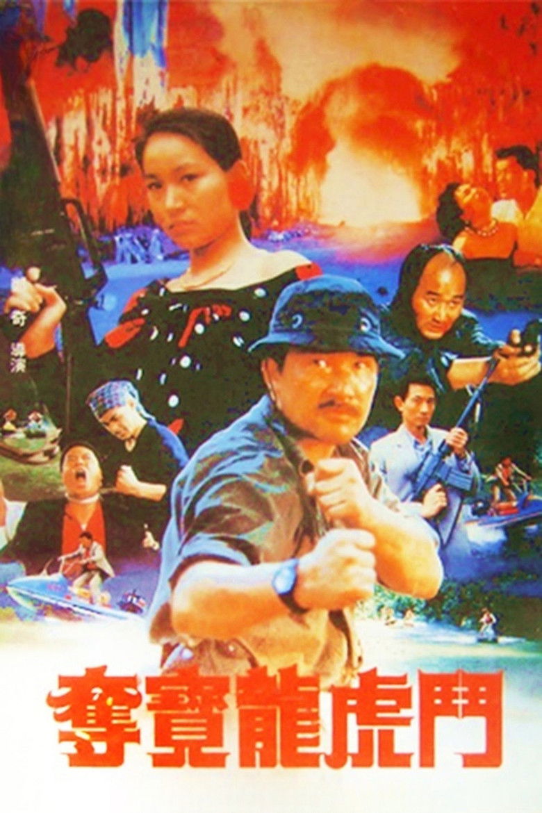 Imatge de 奪寶龍虎鬥