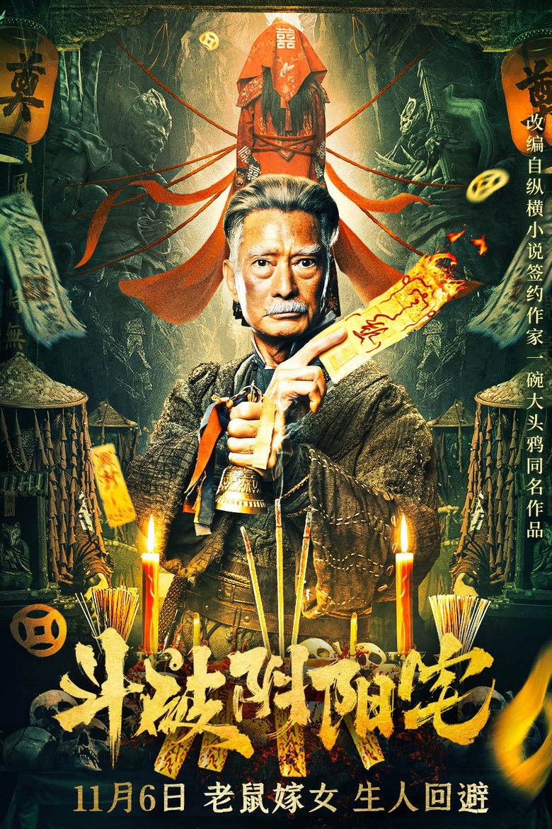 Imatge de 斗破阴阳宅