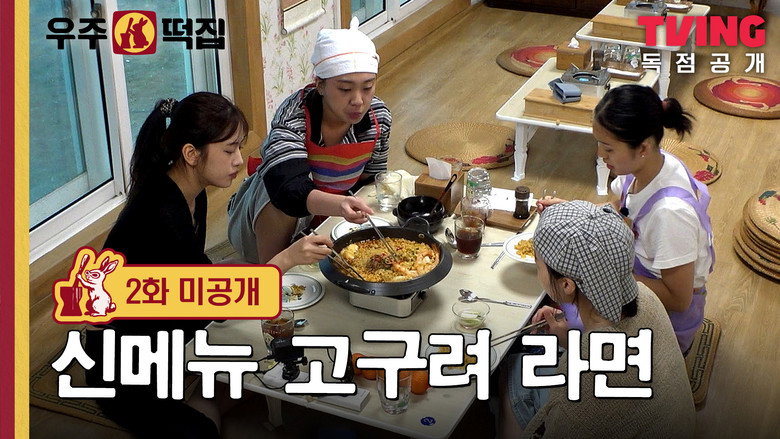 [2화 미방분] 싸구려의 반댓말은 고구려 görseli