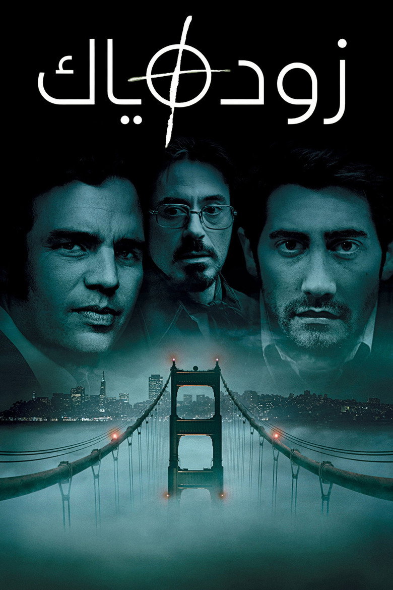 زودياك