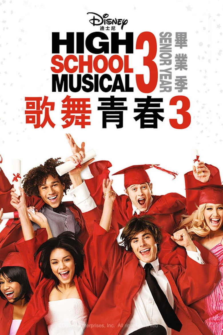 歌舞青春3:毕业季 封面海报