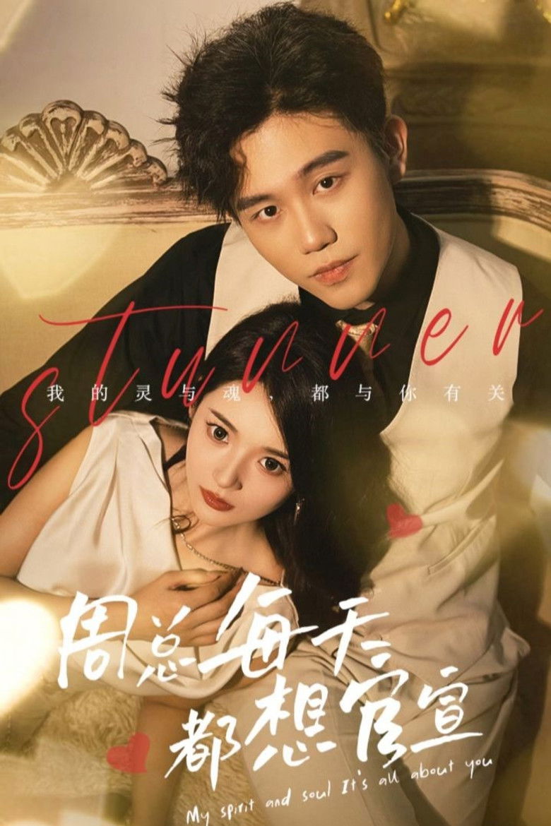 周总每天都想官宣