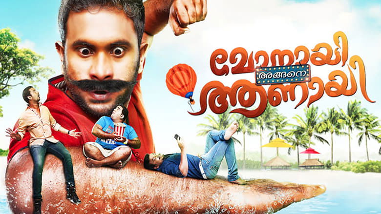 മോനായി അങ്ങനെ ആണായി movie poster