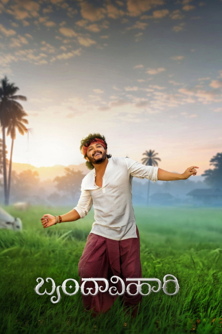 Imatge de ಬೃಂದಾವಿಹಾರಿ