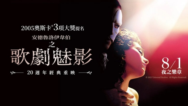 The Phantom of the Opera (2004)