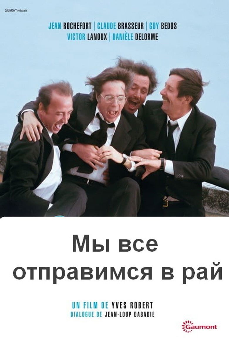 Мы все отправимся в рай