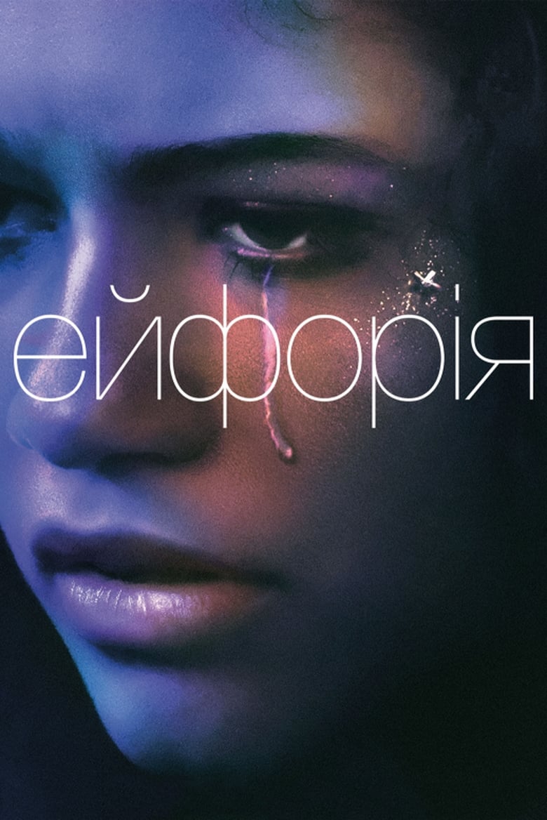Poster for Serial Euphoria
