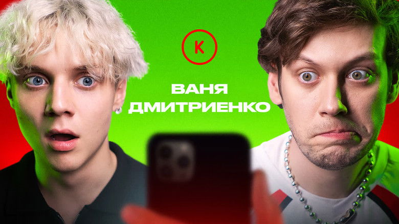 Still image for Контакты season 1 episode 94: Episode 94