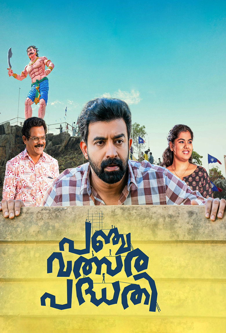 Imatge de പഞ്ചവത്സര പദ്ധതി