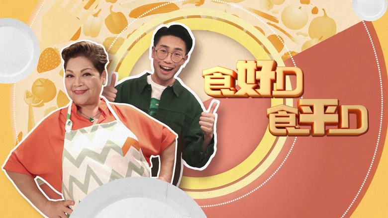 Good Cheap Eats (2013)