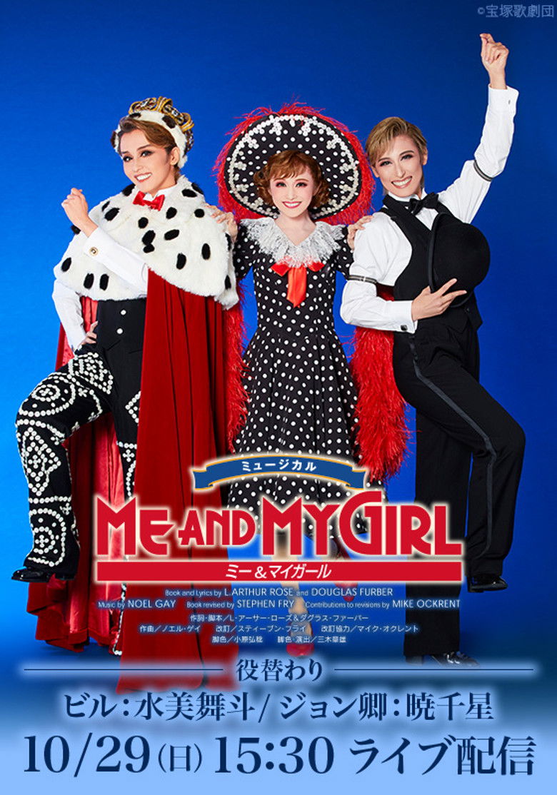 Imatge de ミー&マイガール