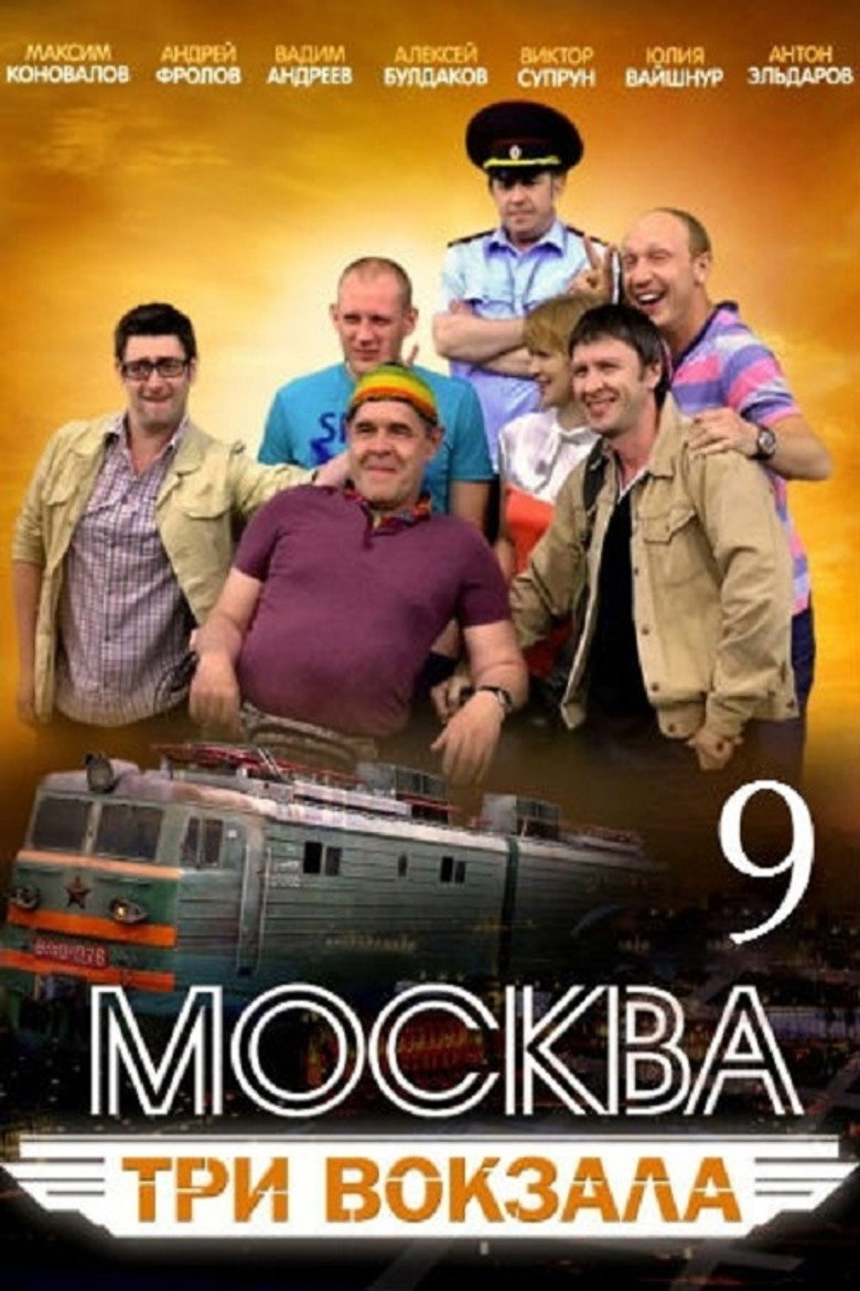 Сезон 9