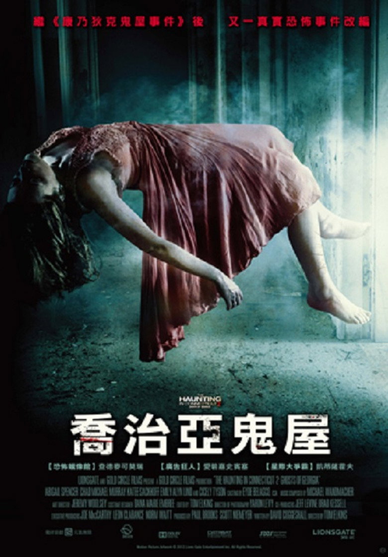 太平间闹鬼事件2:佐治亚鬼屋事件 封面海报