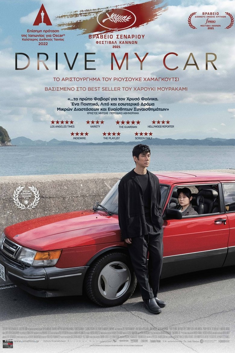 Drive My Car (2021)