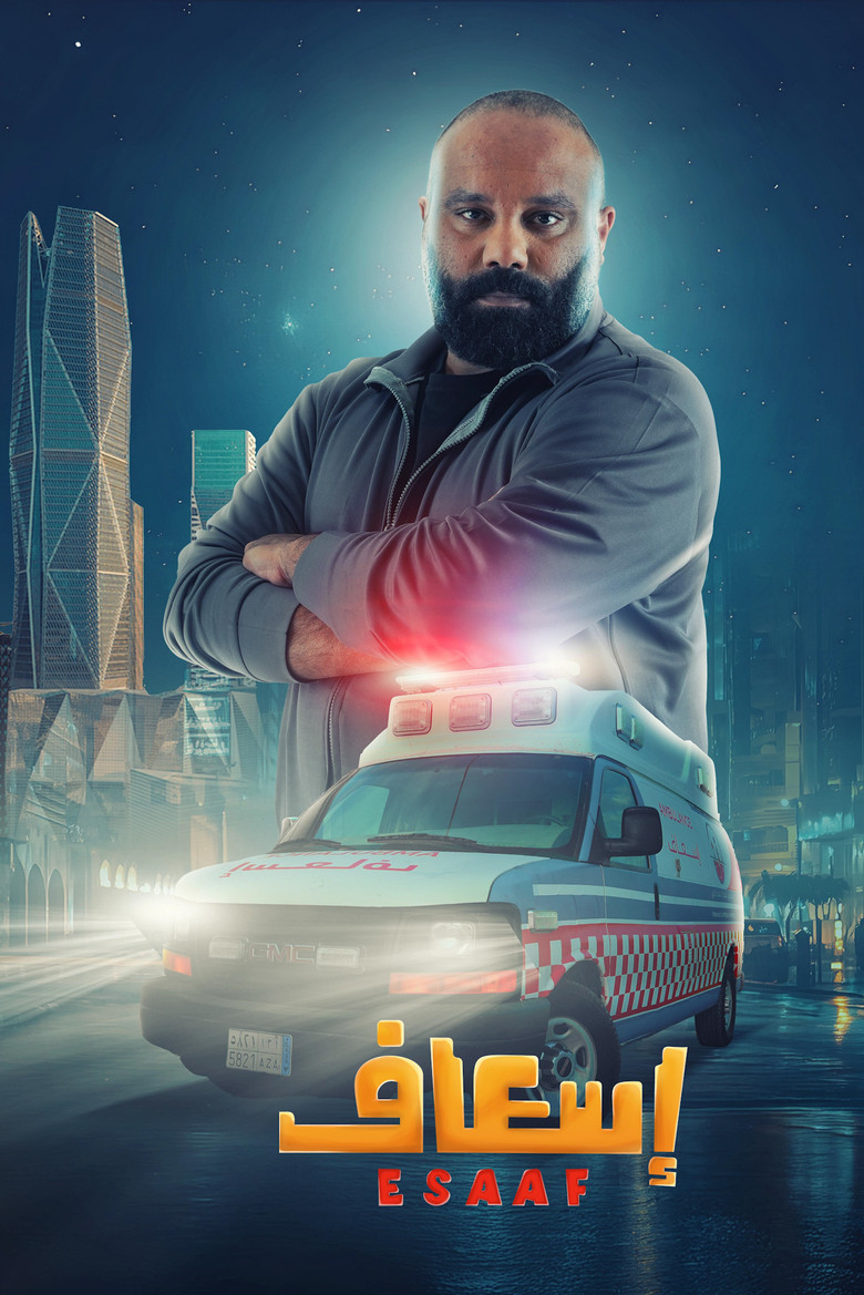 Imatge de إسعاف