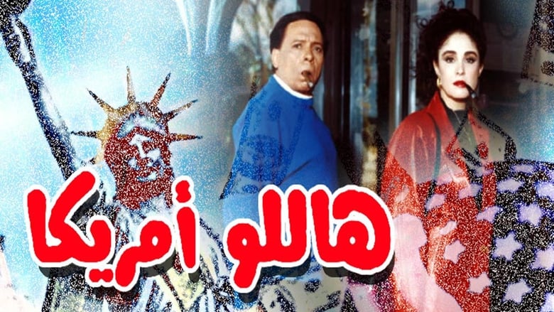 هاللو أمريكا movie poster