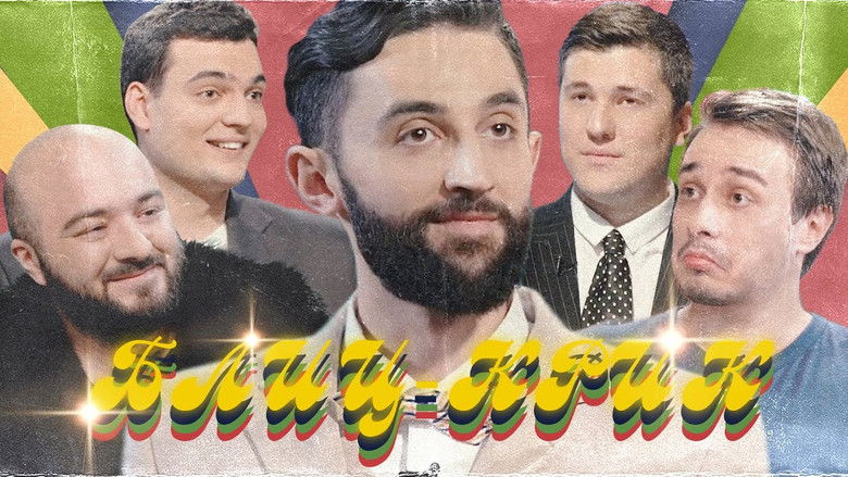 Still image for Блиц-крик season 1 episode 3: Episode 3