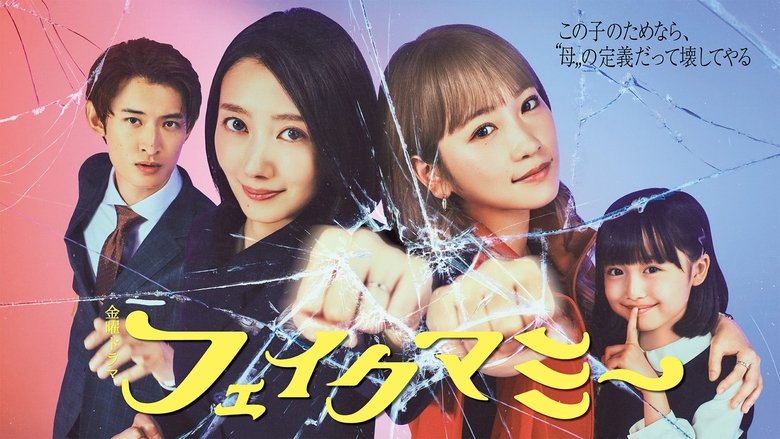 Fake Mommy (2025)