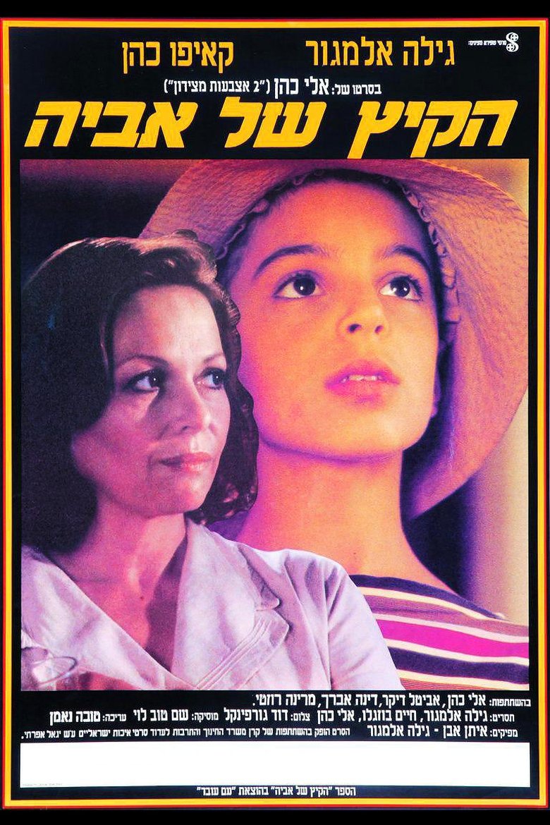 Лятото на Авия (1988)