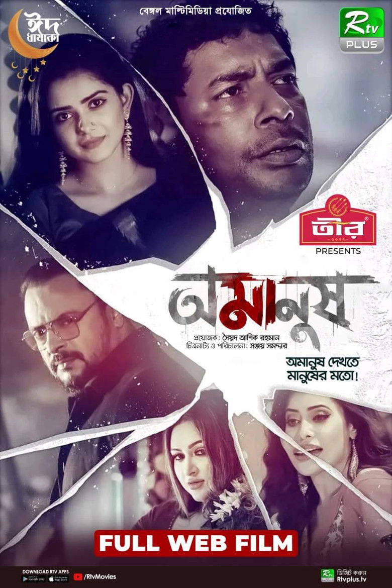 Imatge de অমানুষ