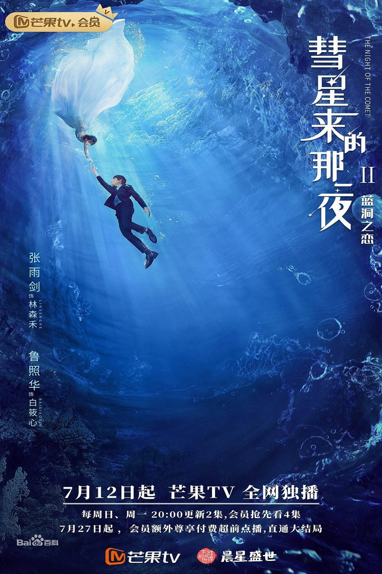 The Night of the Comet Season 2