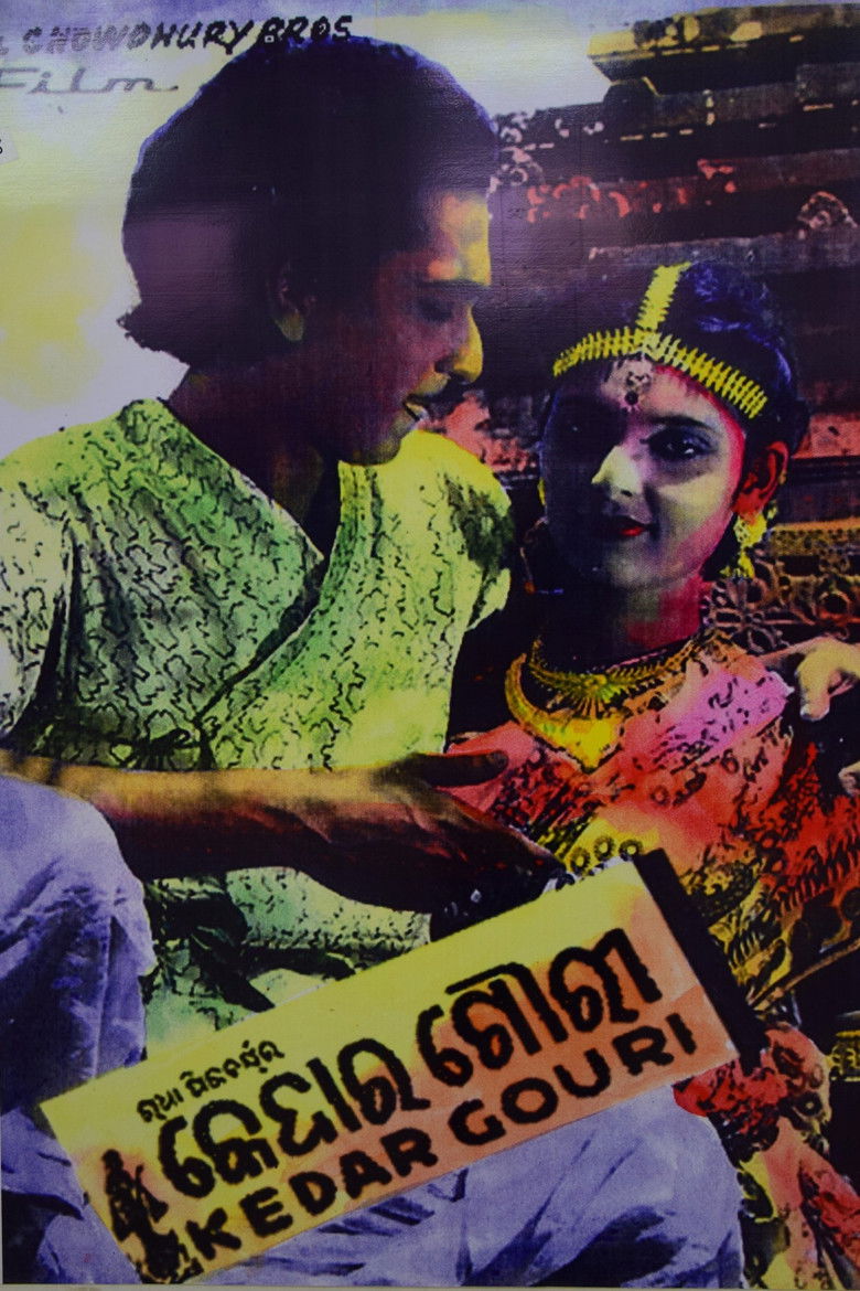 Imatge de କେଦାର ଗୌରୀ