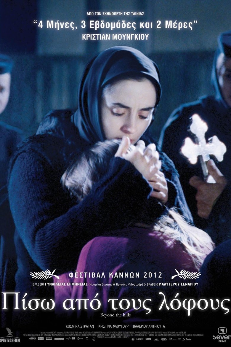 Πίσω Από Τους Λόφους (2012)