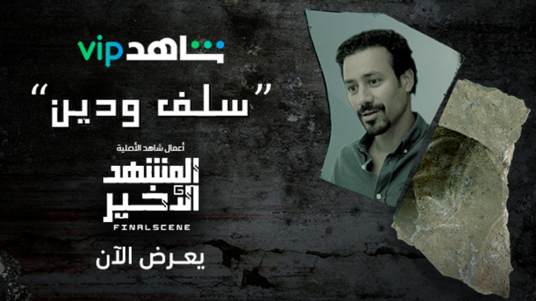 Still image for Final Scene season 1 episode 2: Episode 2