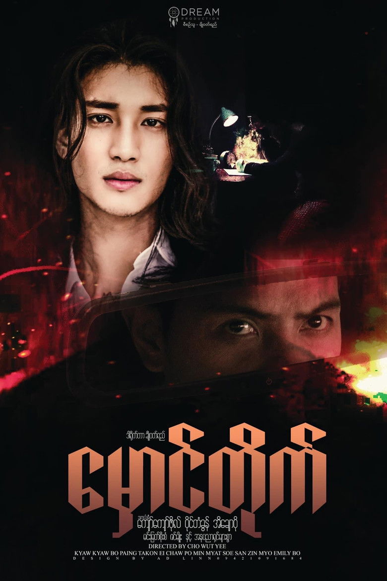 Imatge de မှောင်တိုက်