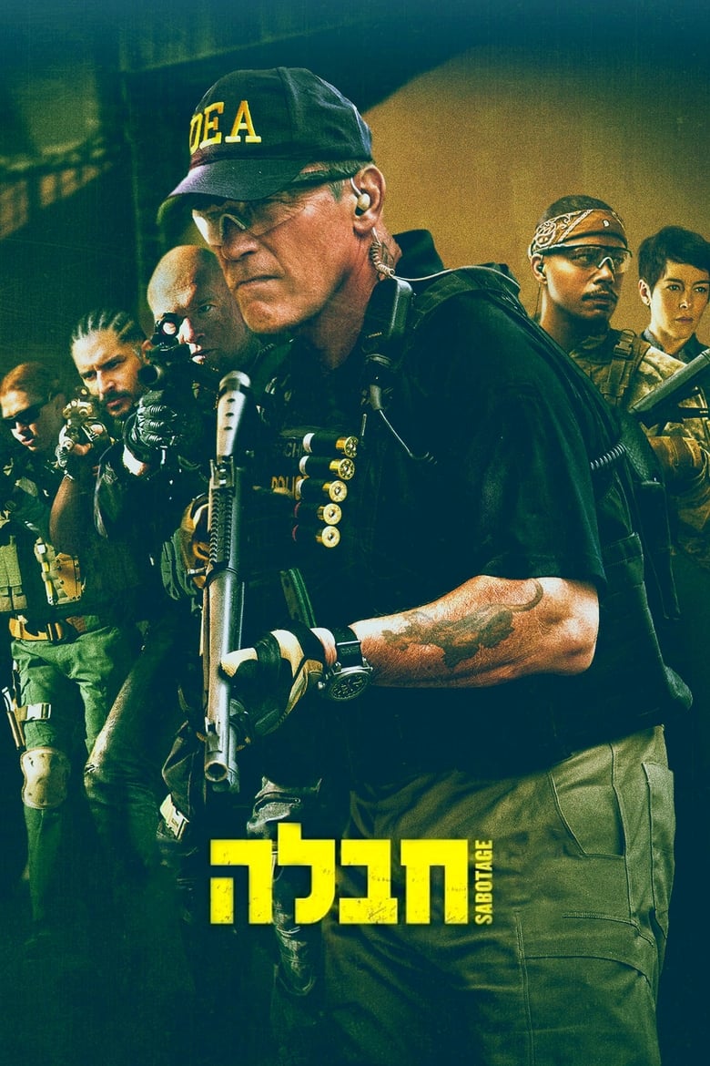 חבלה (2014)